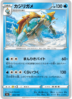 カジリガメ