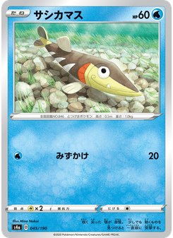 サシカマス
