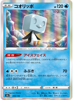 コオリッポ