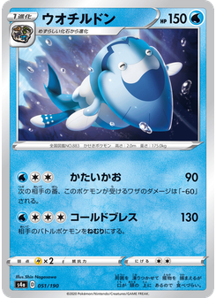ウオチルドン