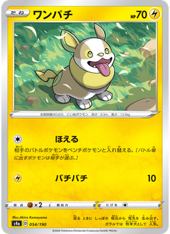 ワンパチ