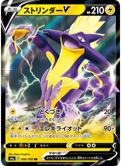 ストリンダーV