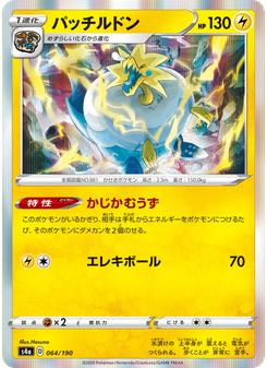 パッチルドン