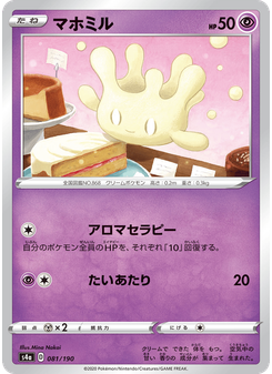 マホミル