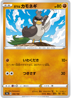 ガラル カモネギ