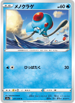 メノクラゲ