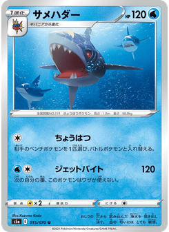 サメハダー