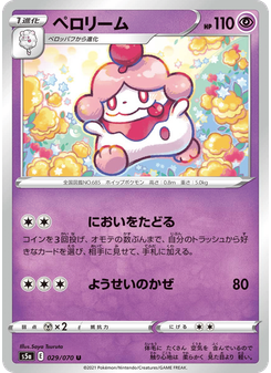 ペロリーム