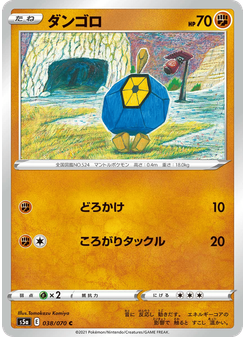 ダンゴロ