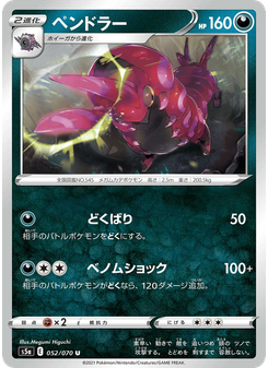 ペンドラー