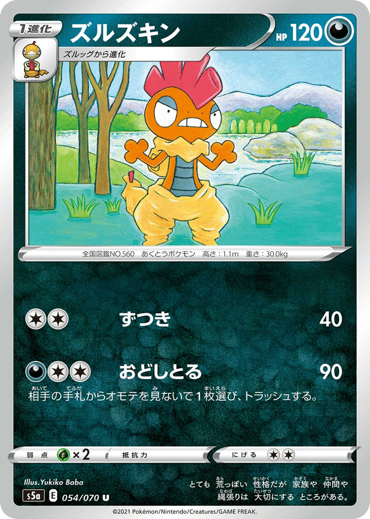 ズルズキン