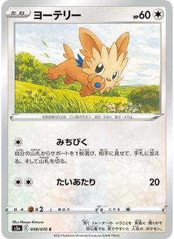 ヨーテリー
