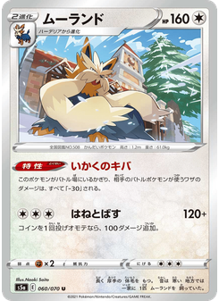 ムーランド