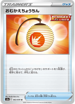 おむかえちょうちん