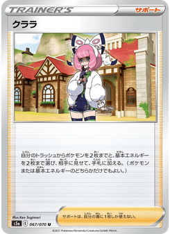 クララ