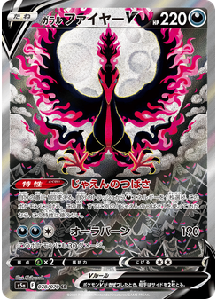 ガラル ファイヤーV