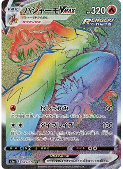 Blaziken VMAX