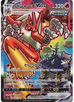 Blaziken VMAX