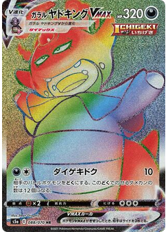 Galarian Slowking VMAX