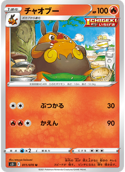 チャオブー