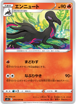 エンニュート