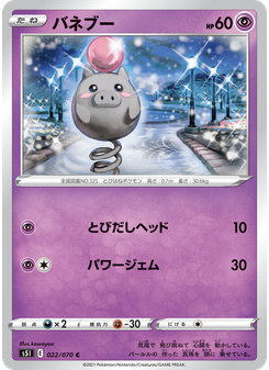 バネブー