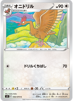 オニドリル