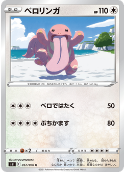 ベロリンガ