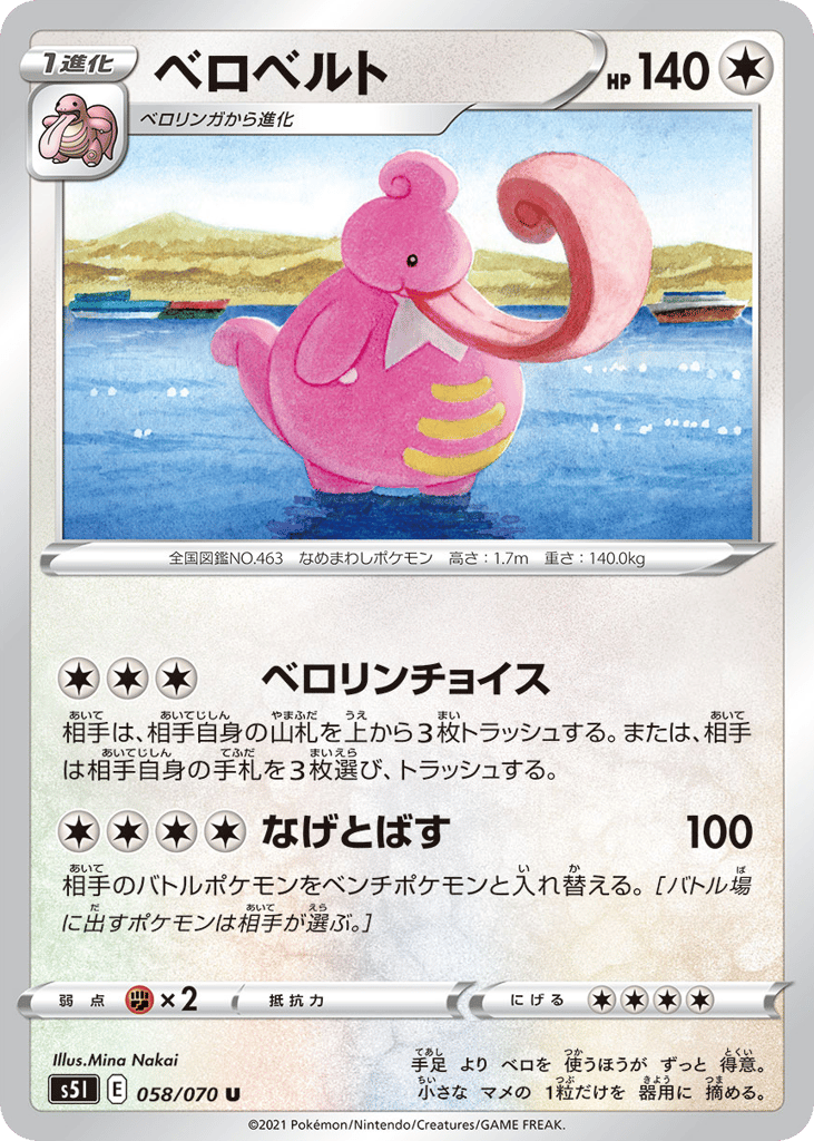ベロベルト