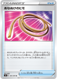 あなぬけのヒモ