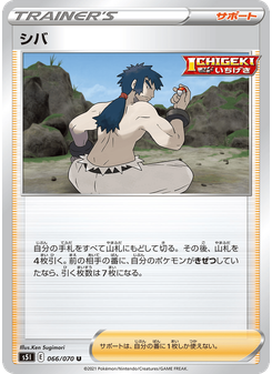 シバ
