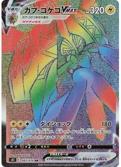 Tapu Koko VMAX