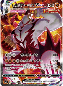 Single Strike Urshifu VMAX