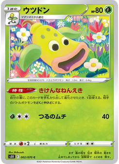 ウツドン