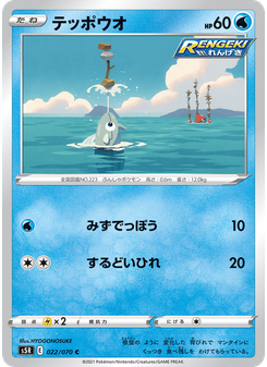 テッポウオ