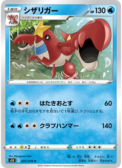 シザリガー
