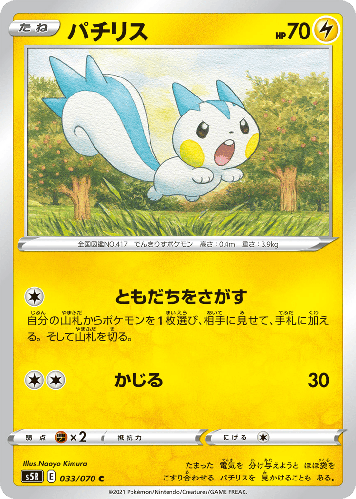 パチリス