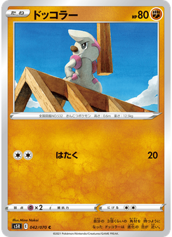 ドッコラー