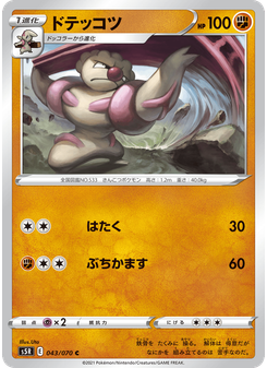 ドテッコツ