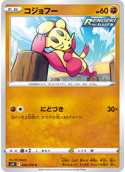 コジョフー