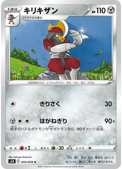 キリキザン