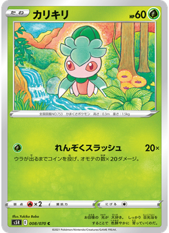 カリキリ