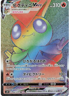 Victini VMAX