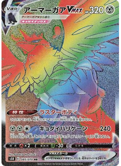 Corviknight VMAX