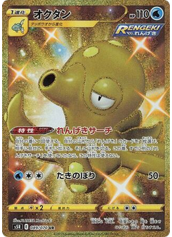 Octillery