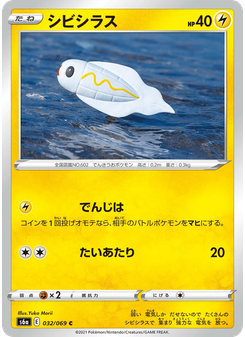 シビシラス