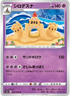 シロデスナ