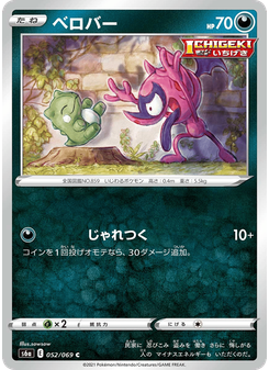 ベロバー