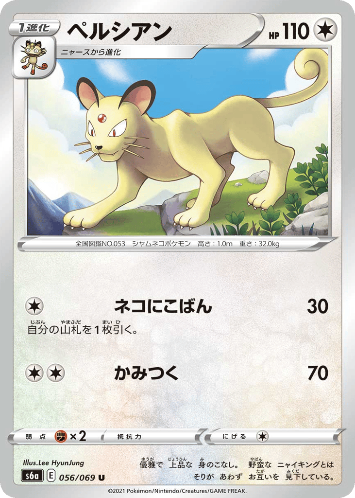 ペルシアン