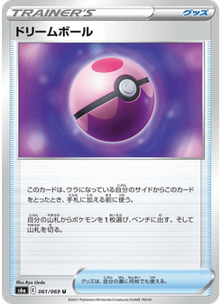 ドリームボール